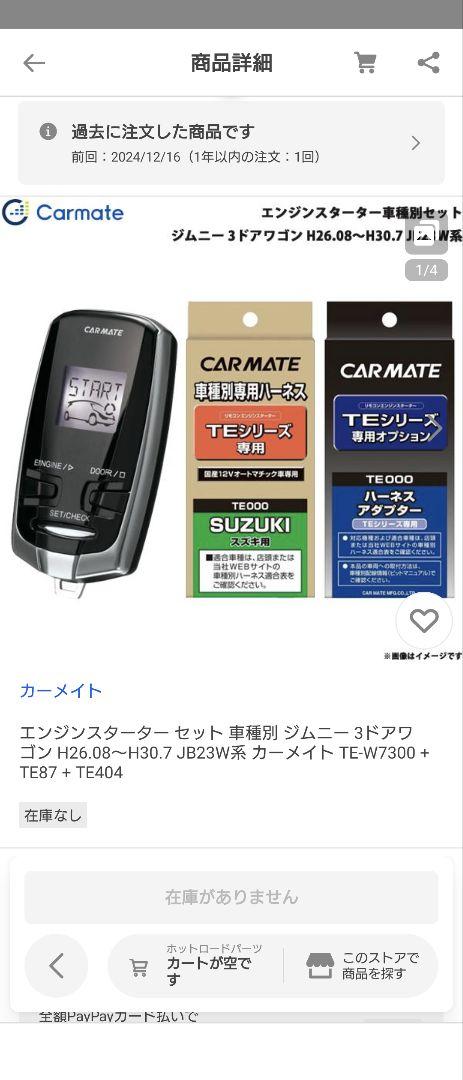 ジムニー　エンジンスターター　新品　JB23W系