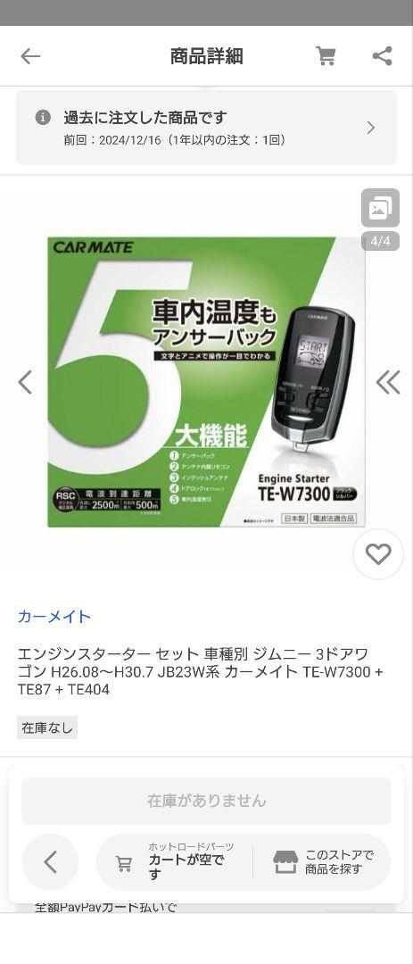 ジムニー　エンジンスターター　新品　JB23W系