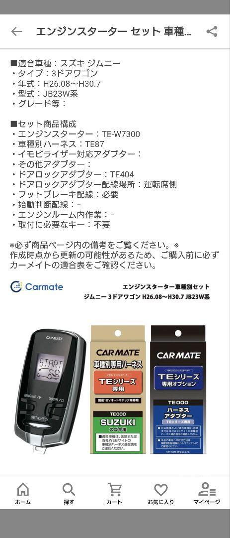 ジムニー　エンジンスターター　新品　JB23W系