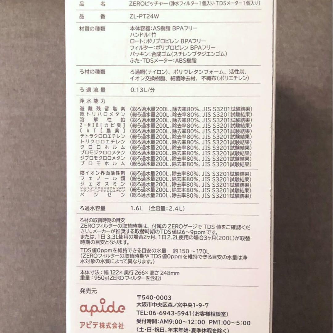 ＺＥＲＯピッチャー ６層浄水フィルター搭載 素材の味を引き立てる ☆災害時にも