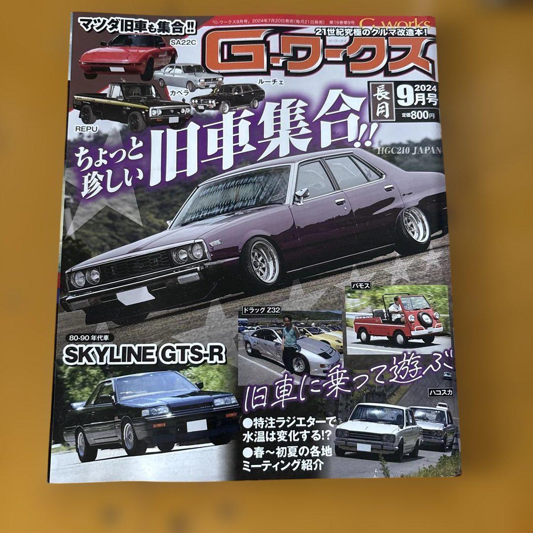 旧車人 Gワークス 増刊号 9冊まとめ売り 旧車人 Gワークス 増刊号 9冊まとめ売り