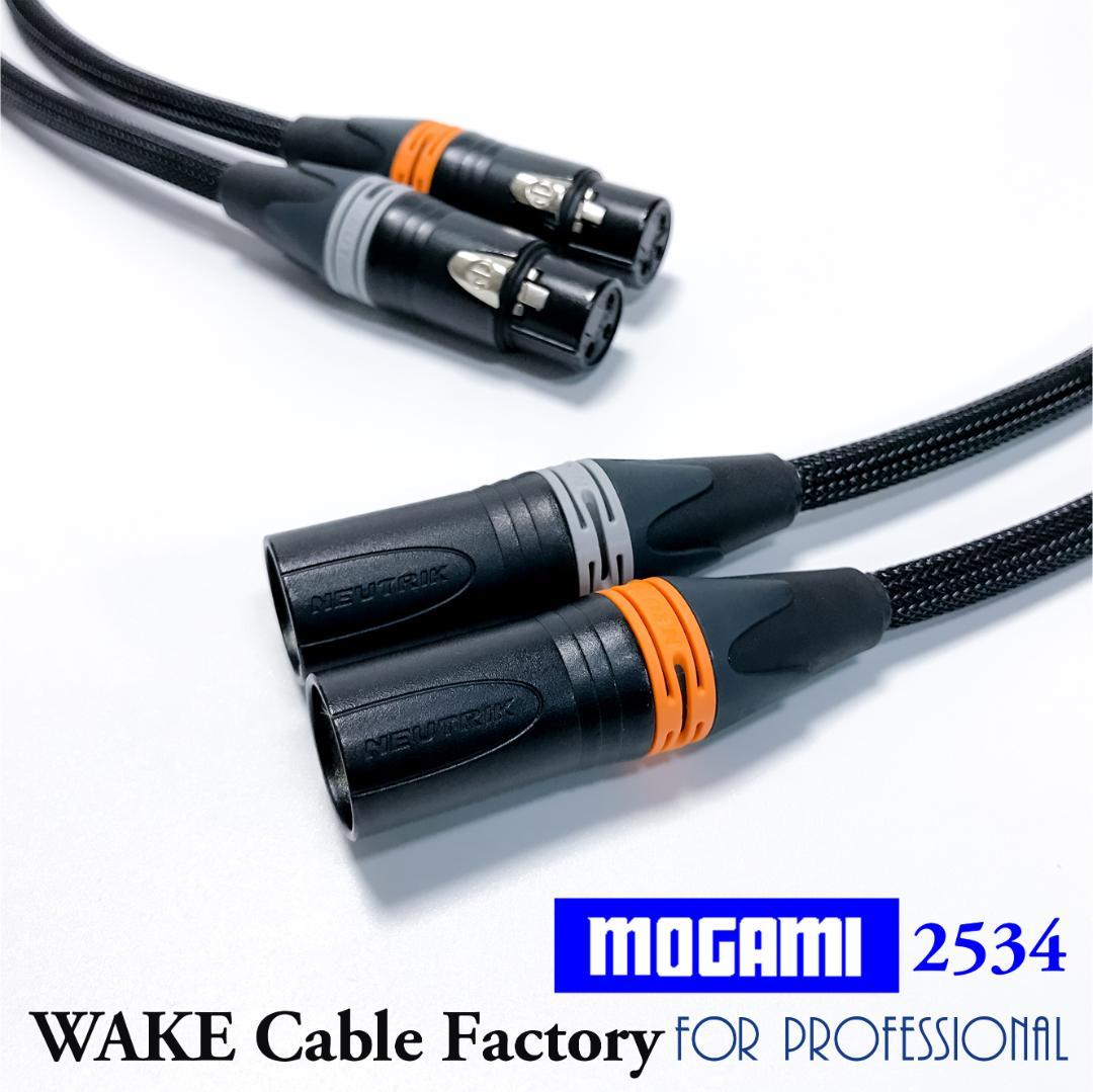 プレミアム仕様！MOGAMI2534★XLRケーブル2mステレオペア Amazon.co.jp: MOGAMI 2534 XLR(オス)→TRS(ステレオフォン) 2本