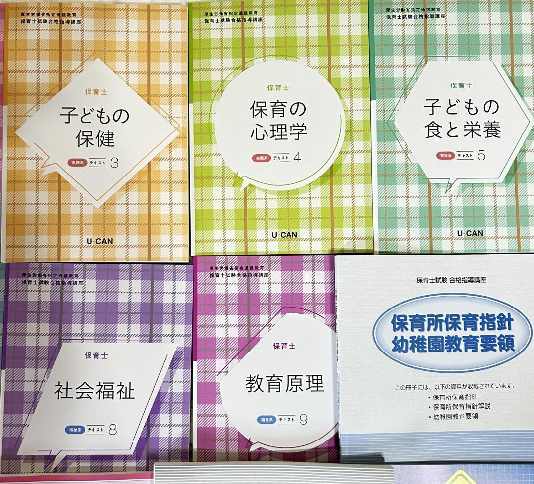 □最新版 2025 ユーキャン 保育士試験合格指導講座！実技試験
