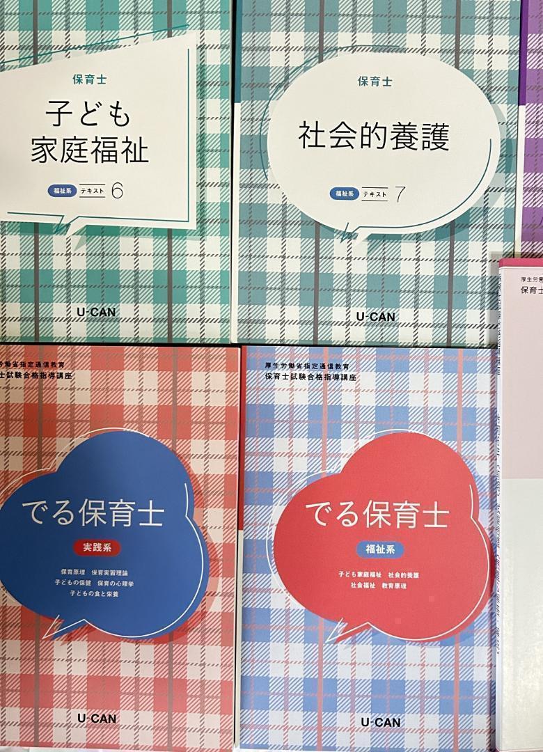 令和5年度 ユーキャン 保育士試験合格指導講座 セット 新品】ユーキャン保育士試験合格指導講座教材（令和5年度版） - 本