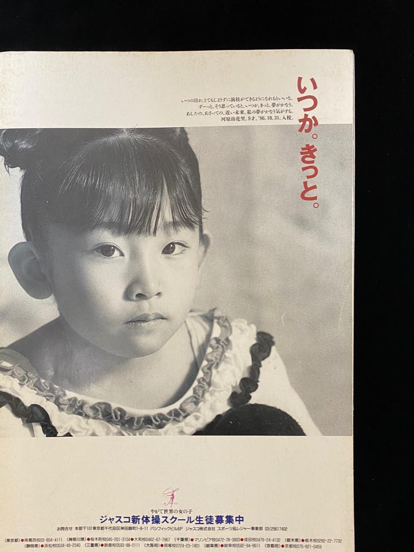 スポーツアイ’90六月堀江陽子飛び込みフィギュアスケート器械体操新体操 C3Wcu-m29234290982 格安在庫