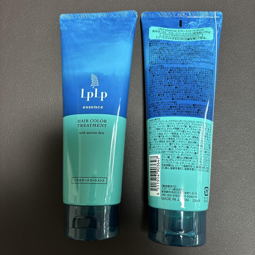LPLP essenceカラートリートメント170g2本セットおまけ付☺︎