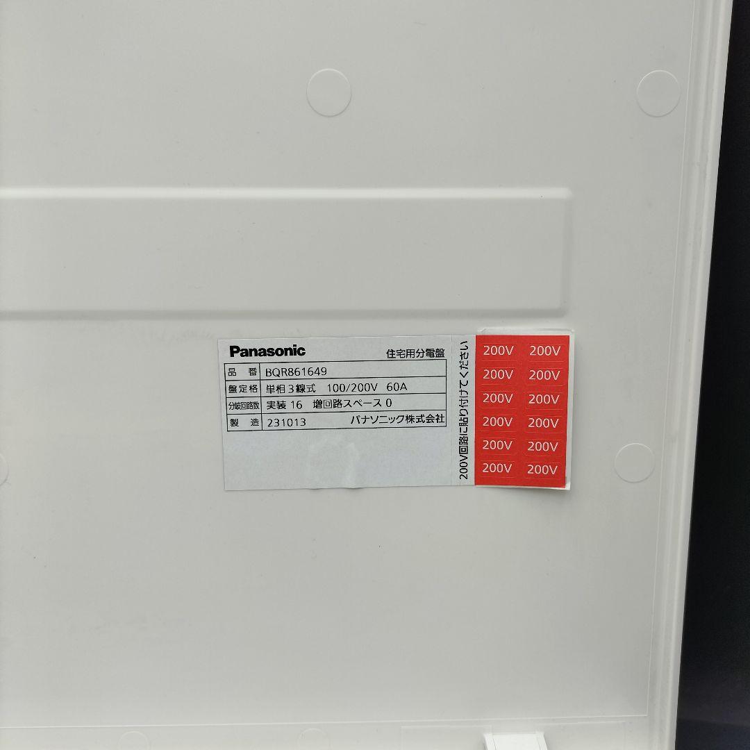 パナソニック 大型分電盤