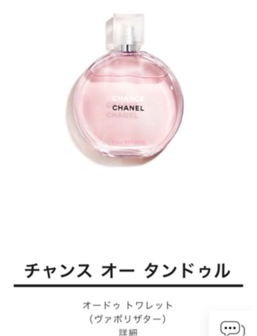 定番 シャネル オードゥ トワレット ヴァポリザター … hQyId-m29236217704 チャンス オー タンドゥル SALE安い