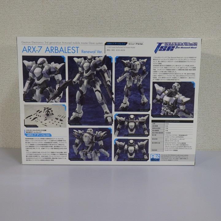 アルメカ フルメタル・パニック！ARX-7 アーバレスト