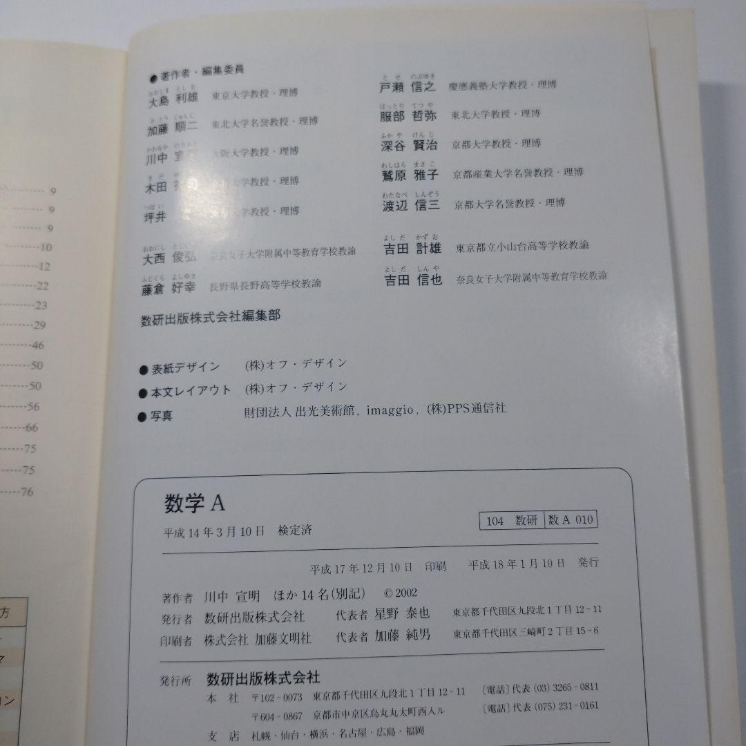数学Ⅰ、数学A、数研出版、LEVEL UP数学Ⅰ+A 3冊セット