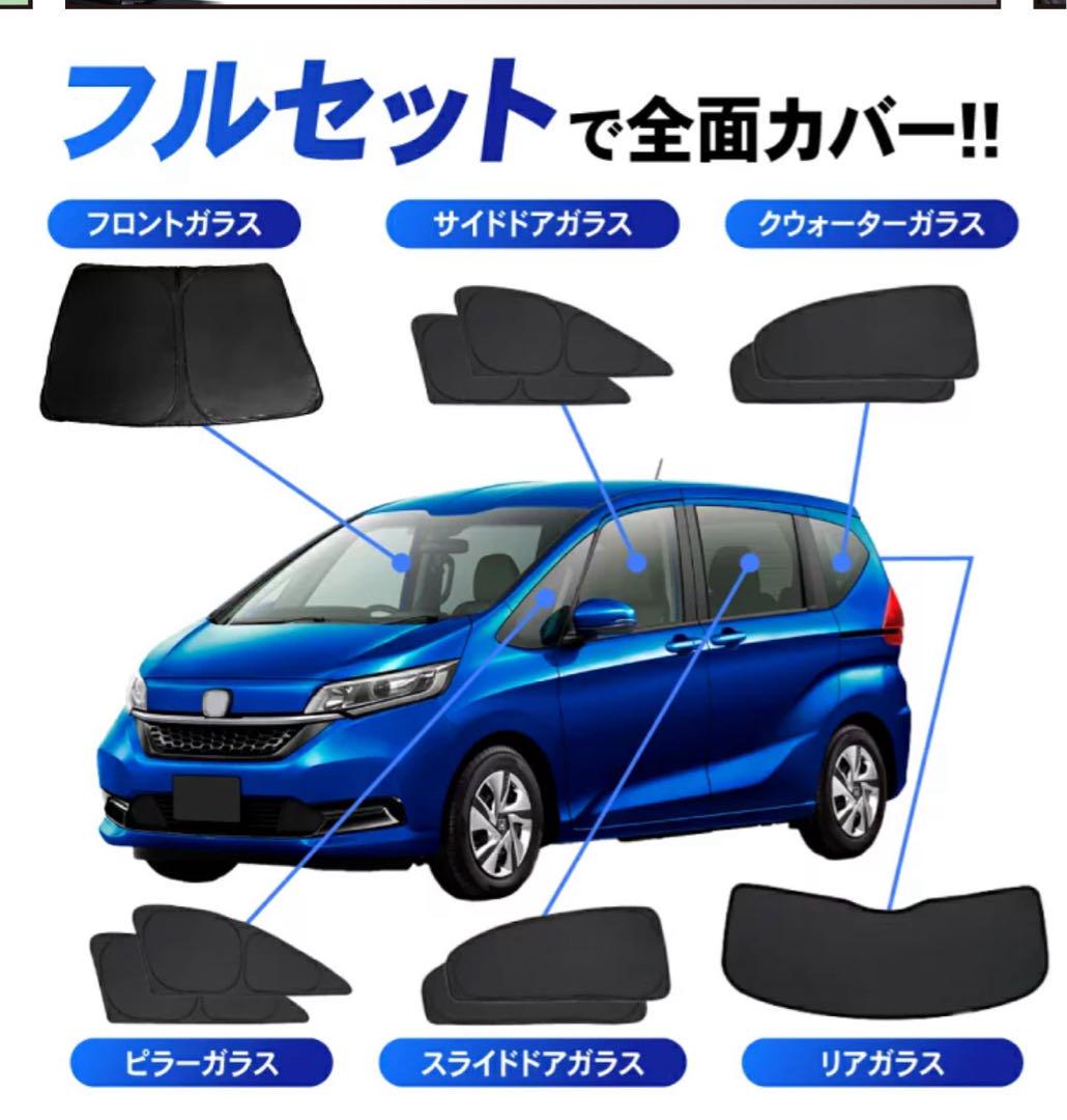 フリードGB系　サンシェード　フルセット【訳あり】