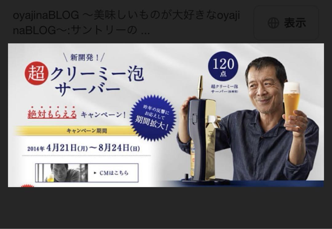 新品未使用サントリープレミアムモルツクリーミー泡サーバー2014ver