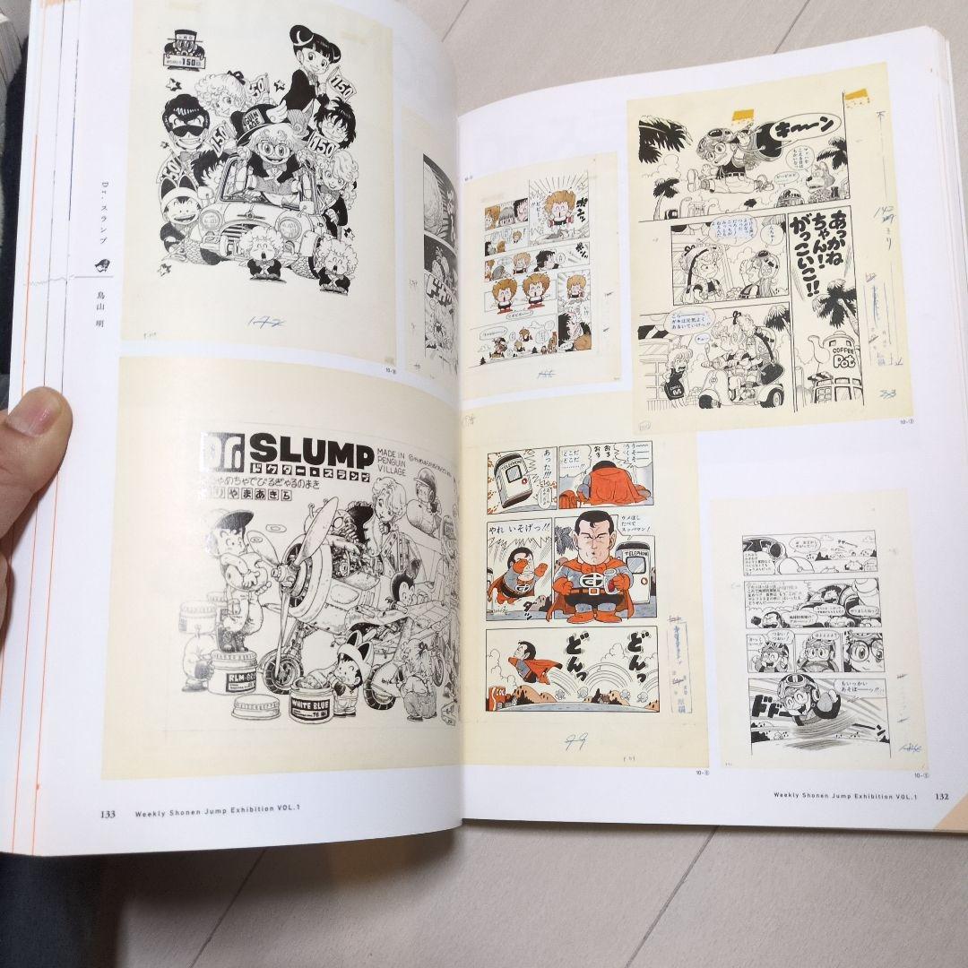 週刊少年ジャンプ展公式カタログ vol.1 週刊少年ジャンプ展公式カタログ vol.1