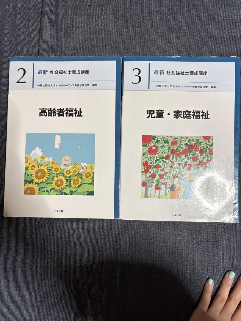 最新 社会福祉士養成 5冊セット - メルカリ 最新 社会福祉士養成 5冊セット - メルカリ