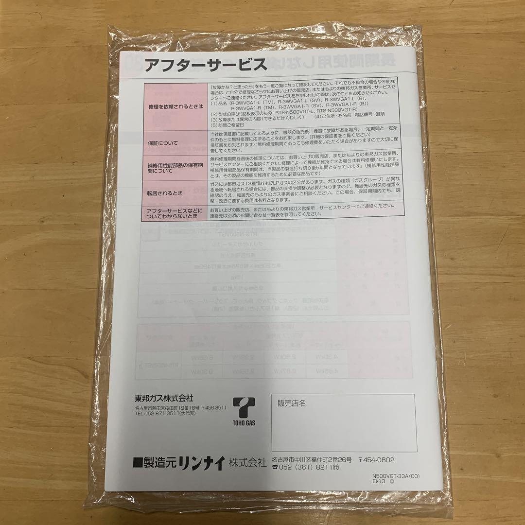 ガスコンロ RTS-N500VGT-L