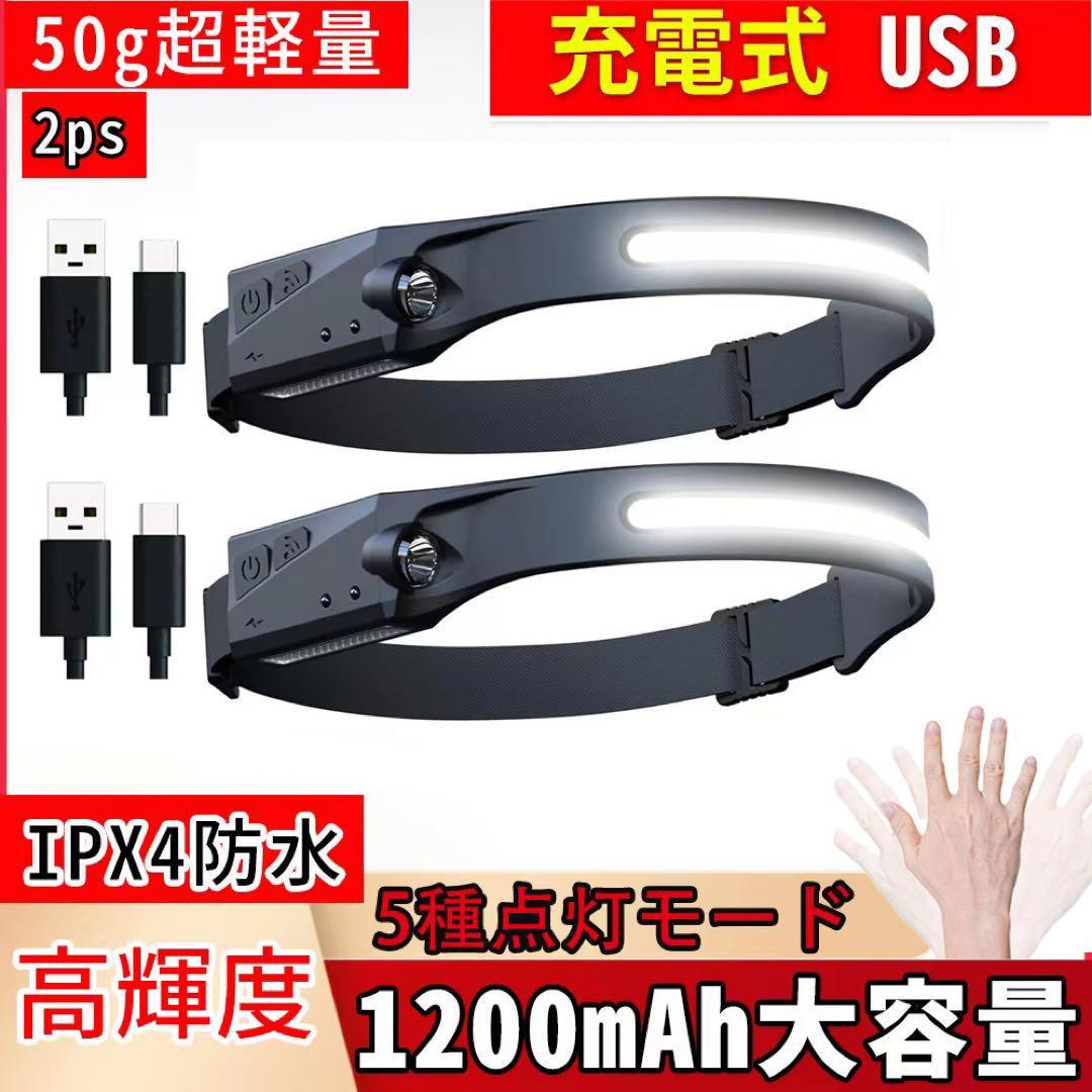 ヘッドライト 充電式 USB 高輝度 IPX4防水 超軽量2点セットk81