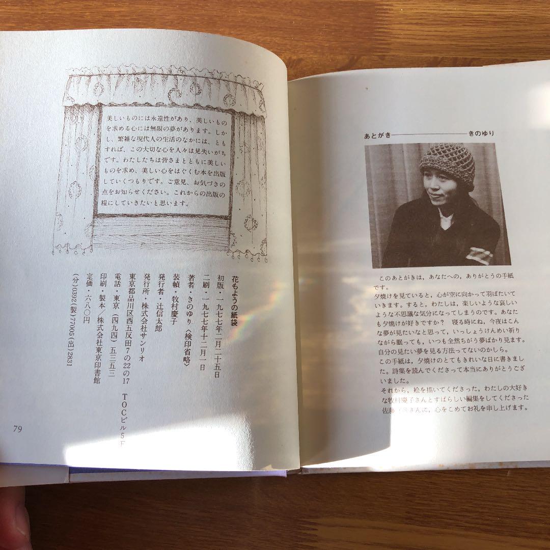 新品 未開封 サンリオ出版 きのゆり 牧村慶子 詩集 3 冊 64a04a9a セール 高島屋 Feb Ulb Ac Id 新品 未開封 サンリオ出版 きのゆり 牧村慶子 詩集 3 冊 64a04a9a セール 高島屋 Feb Ulb Ac Id