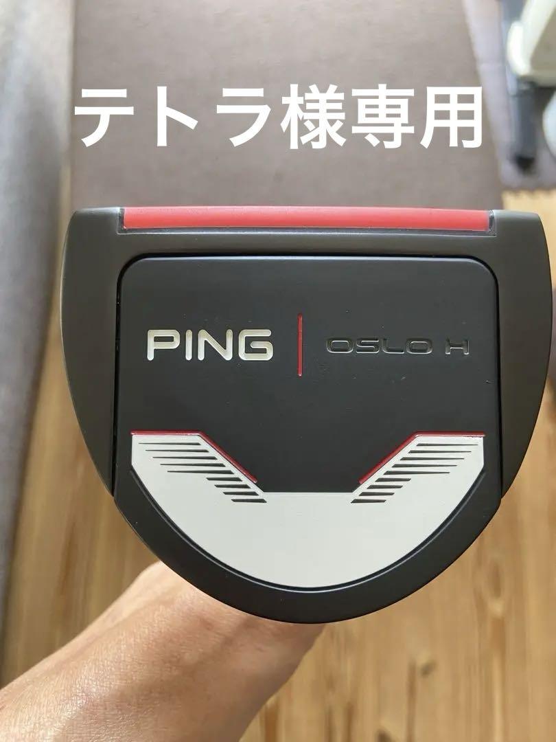 大好き PING OSLO H 33in ゴールドドット 美品 クラブ