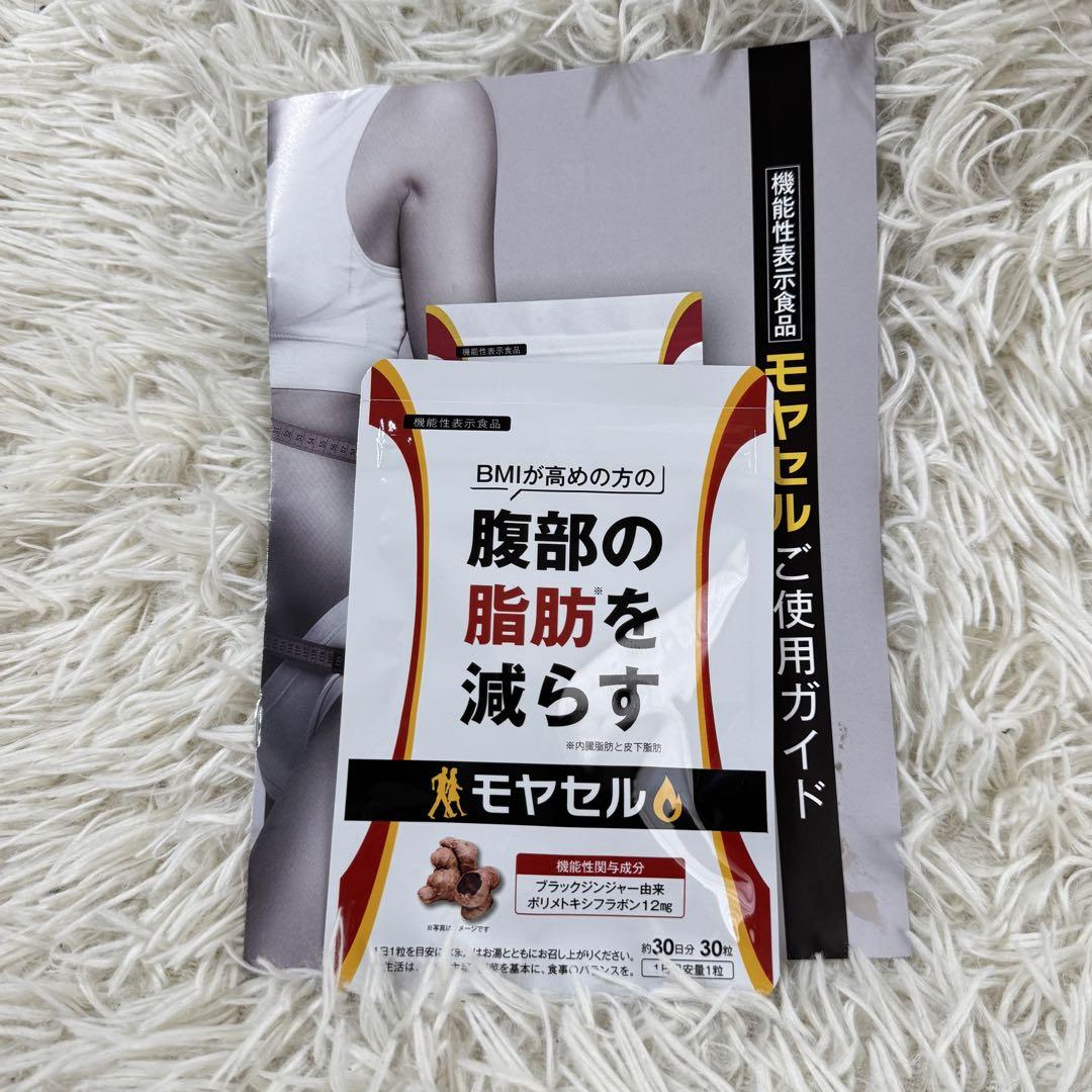 moyaseru モヤセル 新品未使用 3つセット モヤセル 3袋セット - メルカリ