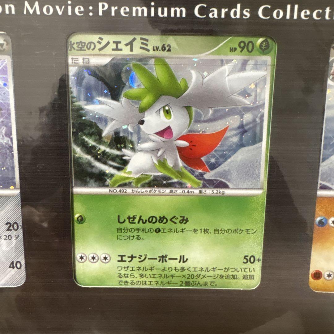 ポケモンカードゲームDP 映画公開記念 プレミアムシート2008