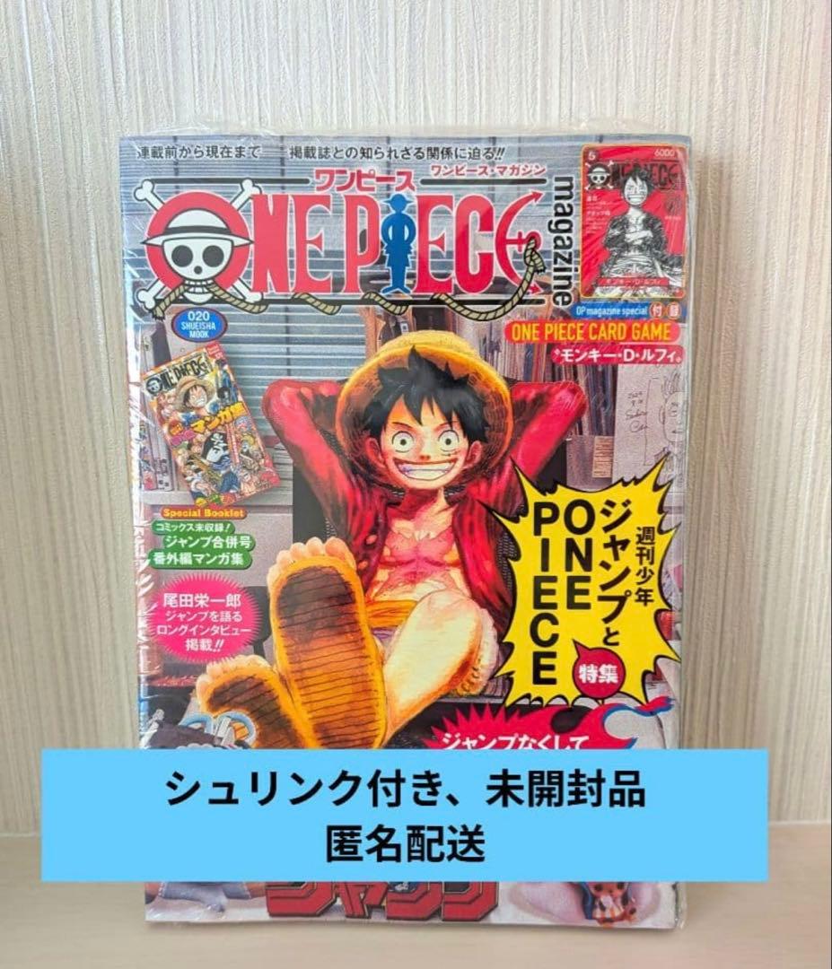シュリンク付き ONE PIECE magazine プロモカード付