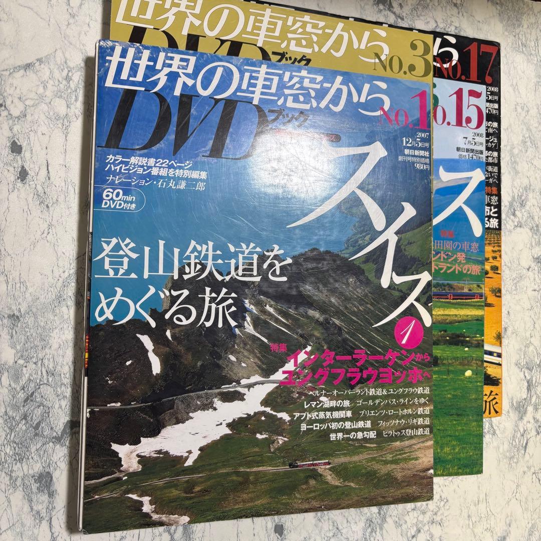 世界の車窓から DVD ブック 4点セット 【バラ売り不可】 - メルカリ