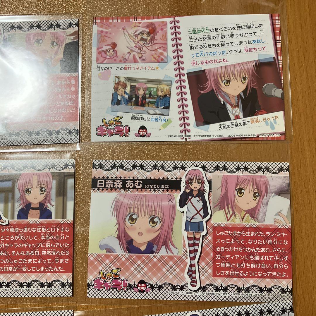 しゅごキャラ！　ブロマイド　6枚