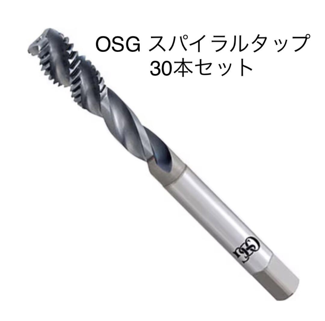 OSG Aタップ　30本セット
