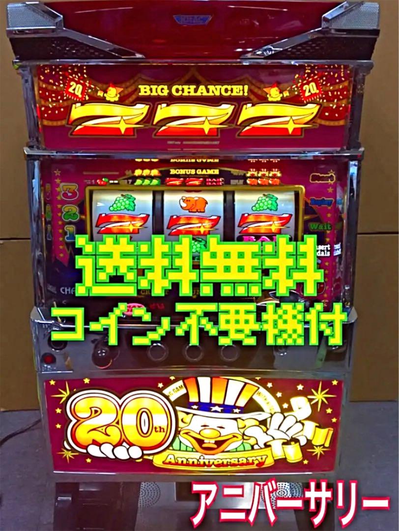 アイムジャグラーEX アニバーサリー コイン不要機付 ⭕️送料無料⭕️