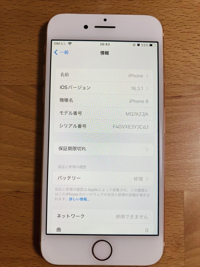 Apple iPhone 8 本体　64GB