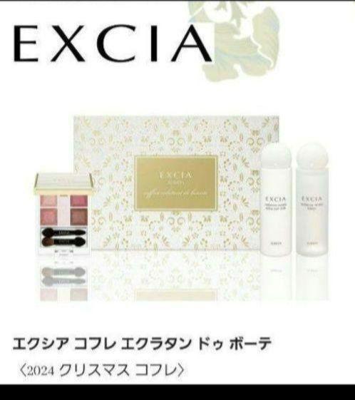 アルビオン　エクシア　コフレ　エクラタンドゥ　ボーテ　ホリデーギフト