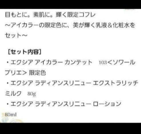 アルビオン　エクシア　コフレ　エクラタンドゥ　ボーテ　ホリデーギフト