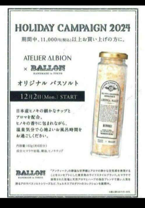 アルビオン　エクシア　コフレ　エクラタンドゥ　ボーテ　ホリデーギフト