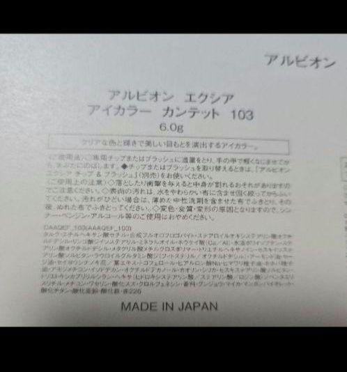 アルビオン　エクシア　コフレ　エクラタンドゥ　ボーテ　ホリデーギフト