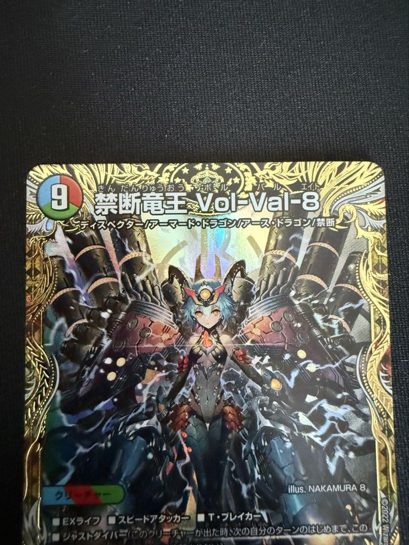 デュエマ 禁断竜王Vol-Val-8 金トレジャー - メルカリ