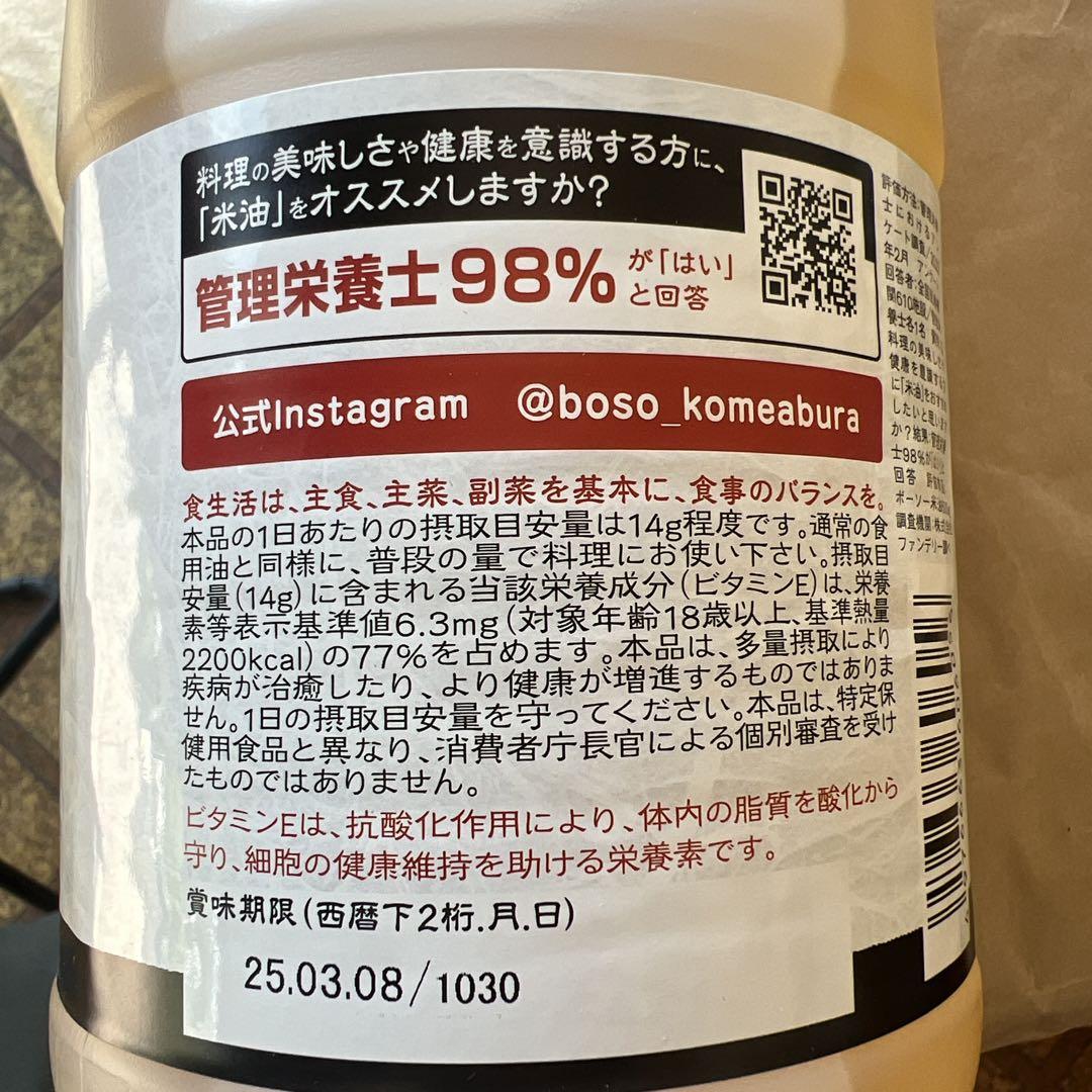ボーソー　米油　1350g×6本　コメ油