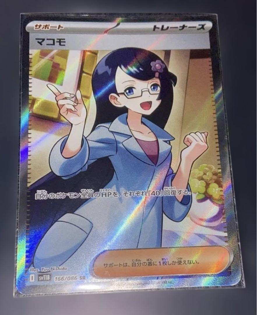 ブラックボルト ホワイトフレア トウコ マコモ SRセット - メルカリ