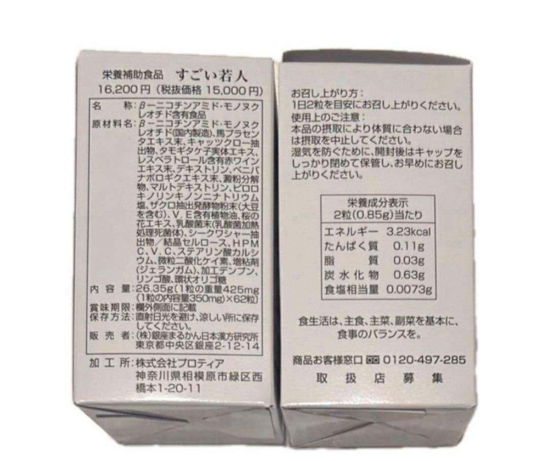 銀座まるかん すごい若人(じゃくじん) 銀座まるかん すごい若人(じゃくじん)