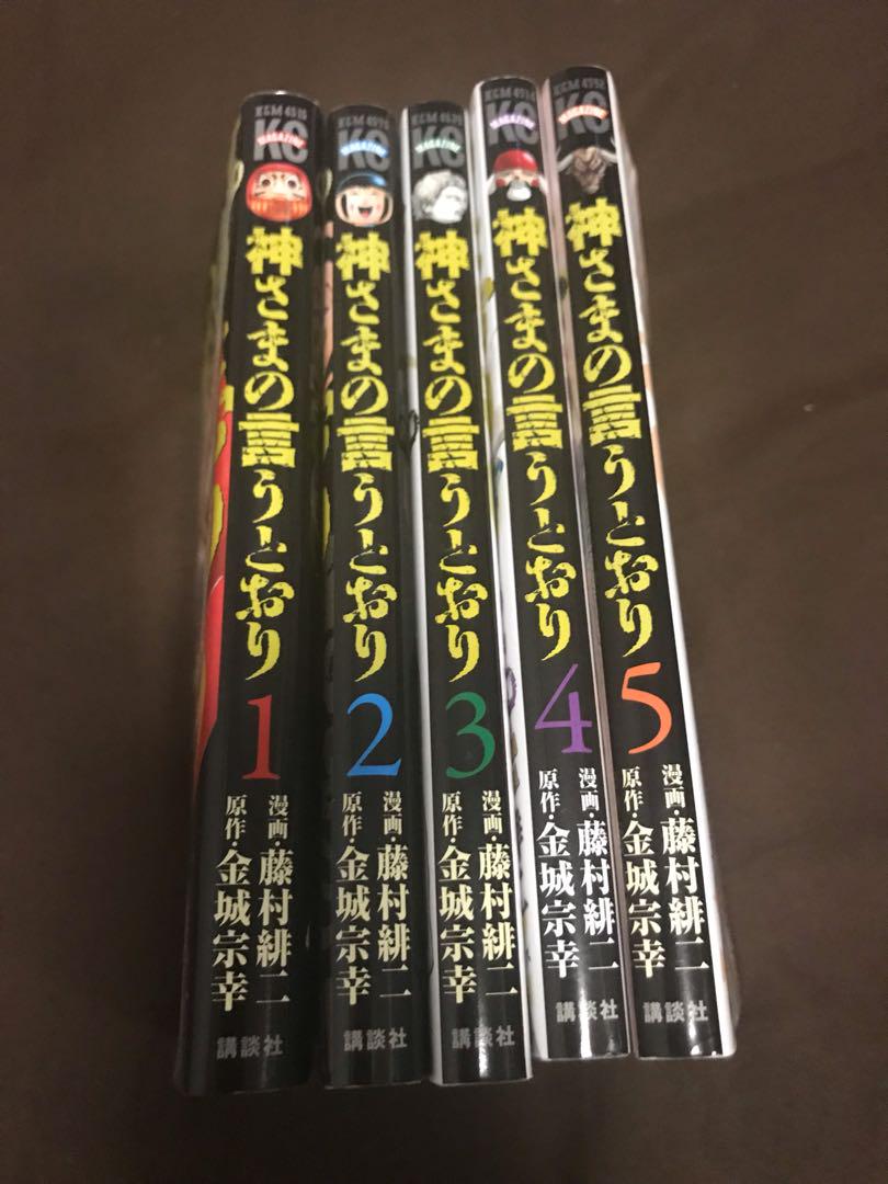 メルカリ 神様の言うとおり全5巻 全巻セット 700 中古や未使用のフリマ