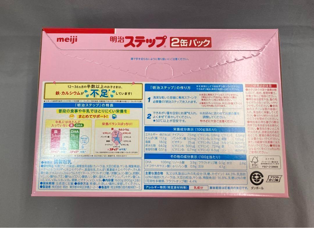 明治 ステップ フォローアップ ミルク 粉ミルク 800g 計4缶セット