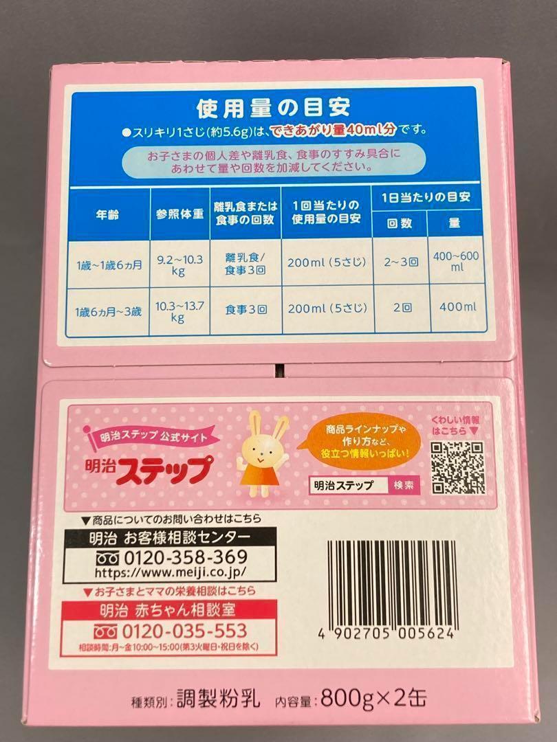 明治 ステップ フォローアップ ミルク 粉ミルク 800g 計4缶セット