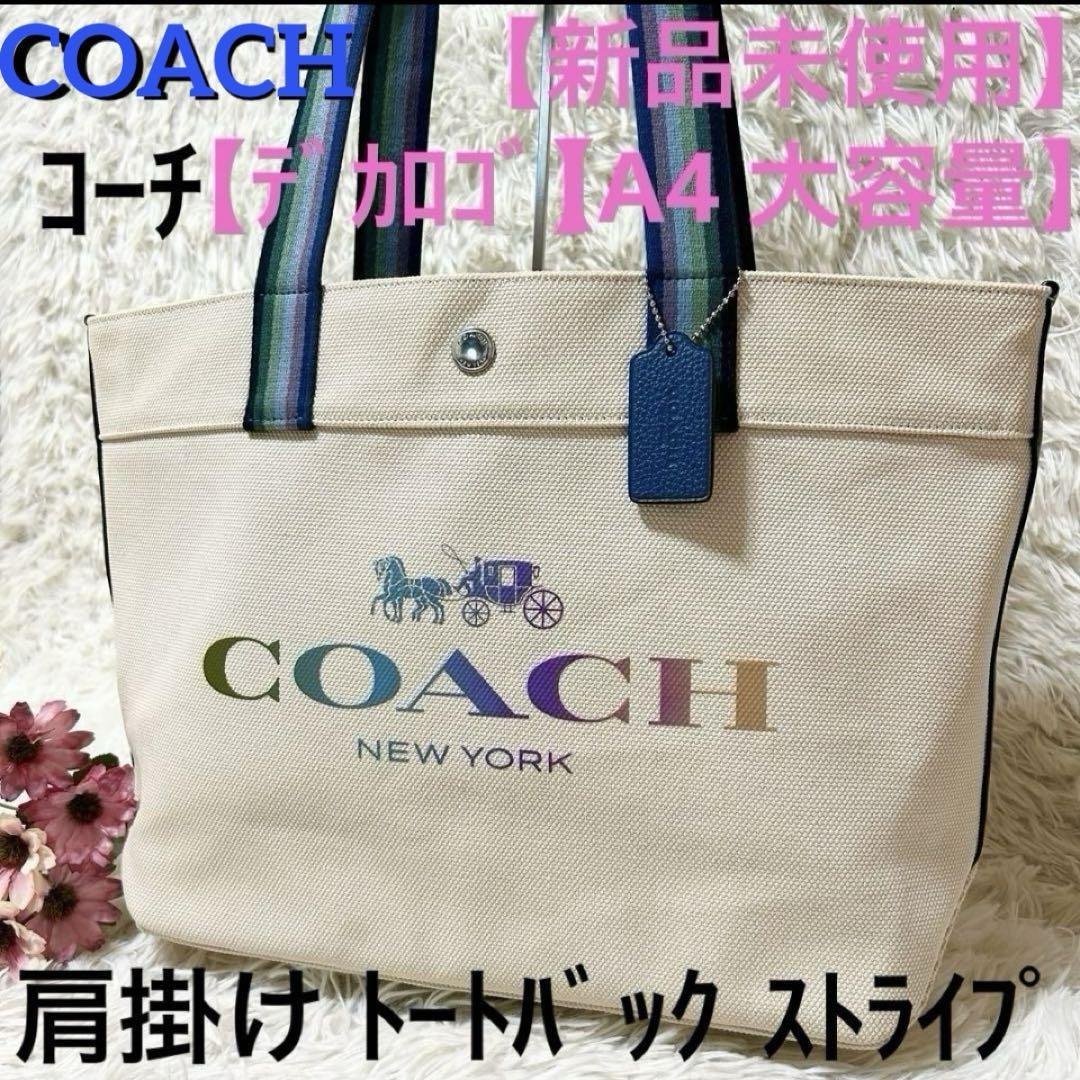 【新品】コーチ 大容量 デカロゴ キャンバス 肩掛け バッグ トートバック