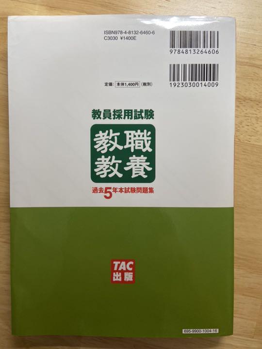 メルカリ 教員採用試験 過去問 神奈川県 横浜市 川崎市 相模原市 参考書 580 中古や未使用のフリマ メルカリ 教員採用試験 過去問 神奈川県 横浜市 川崎市 相模原市 参考書 580 中古や未使用のフリマ