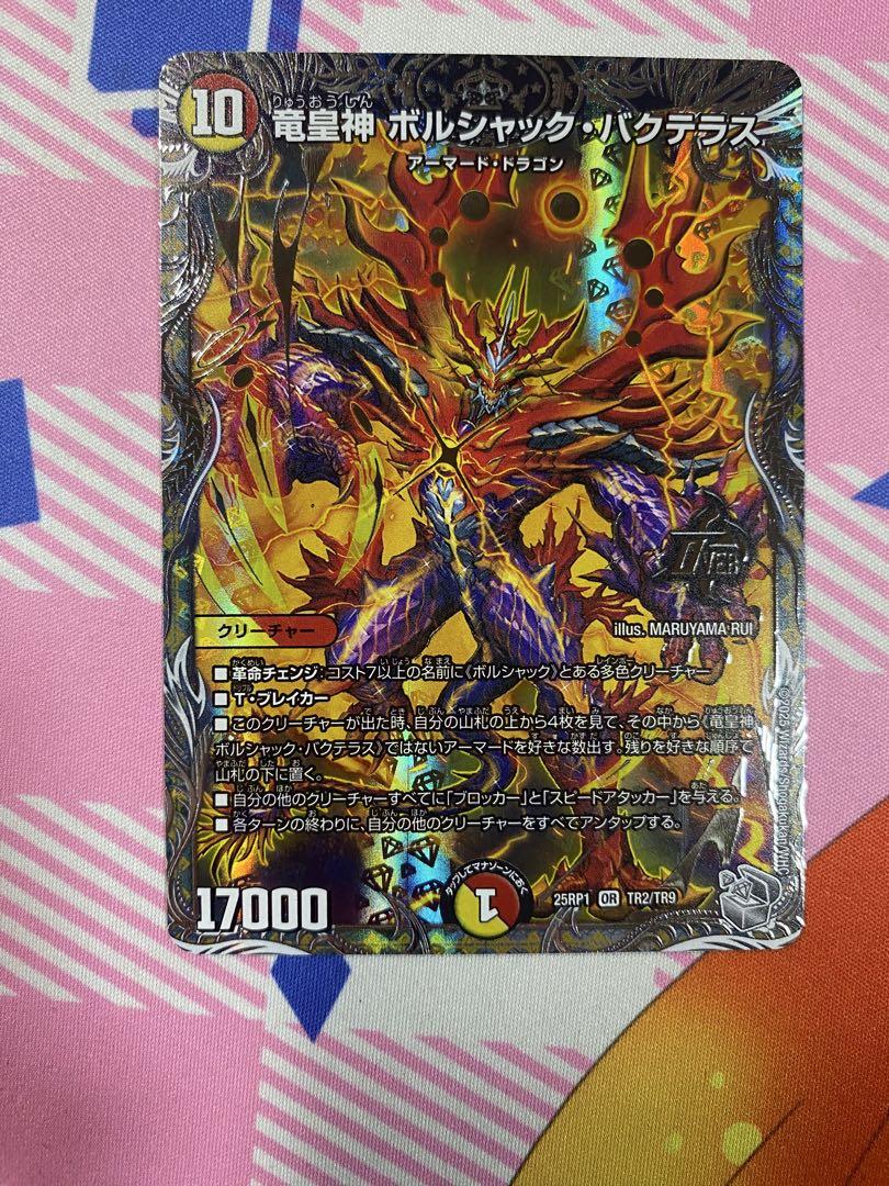 竜皇神ボルシャック・バクテラス 金 竜皇神 ボルシャック・バクテラスの最新値段・買取価格 | Clove
