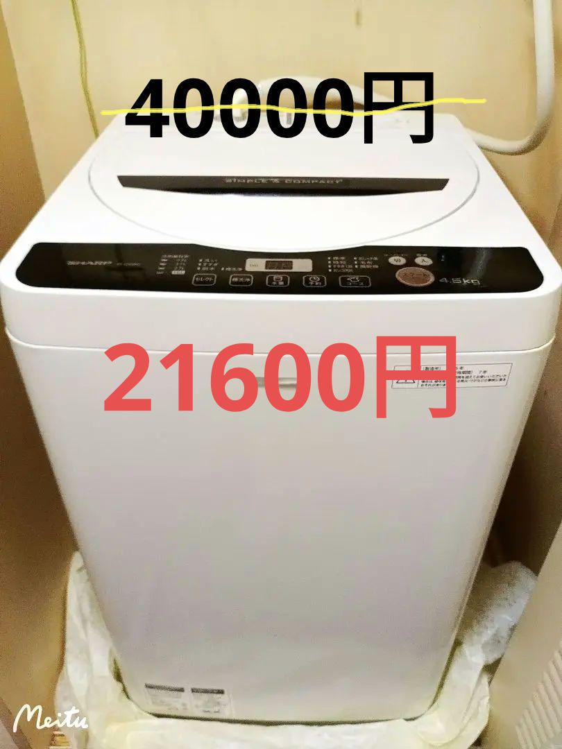【0120出品最終日】全自動洗濯機 シャープ 4.5kg 送風乾燥 予約タイマー