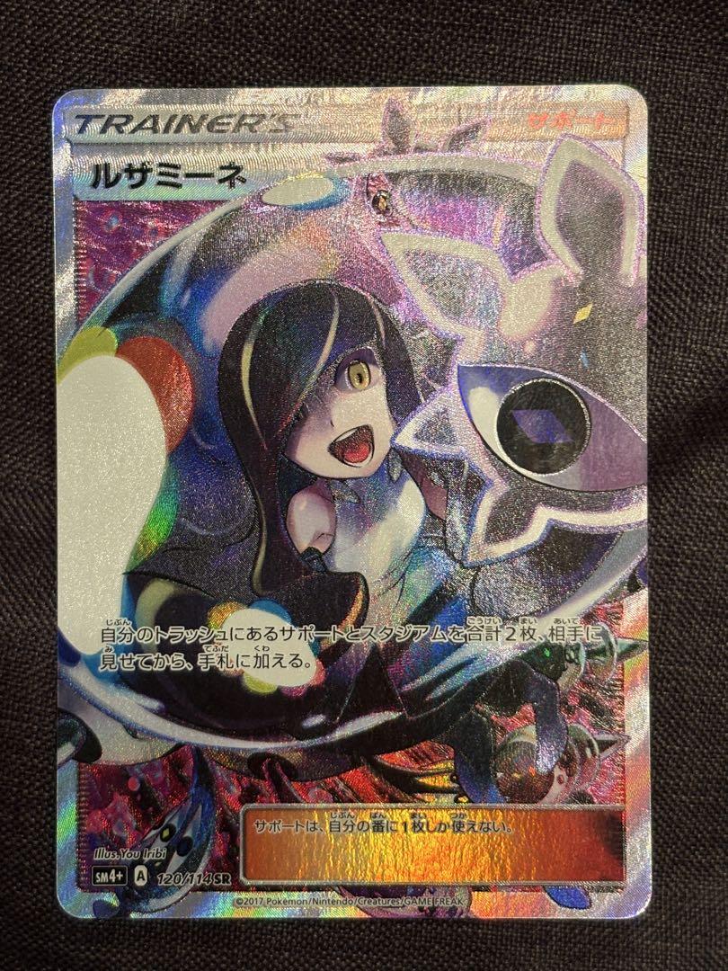 ルザミーネ sr PSA8 ルザミーネSR ポケカ Pokémon