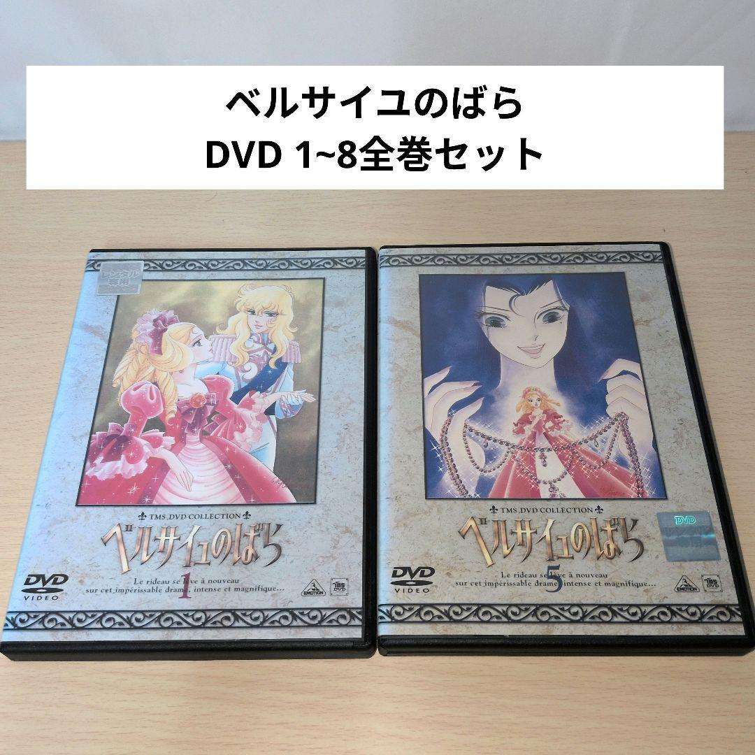 ベルサイユのばら DVD 全8 Amazon.co.jp: ベルサイユのばら 8 [DVD] : 志垣太郎, 上田