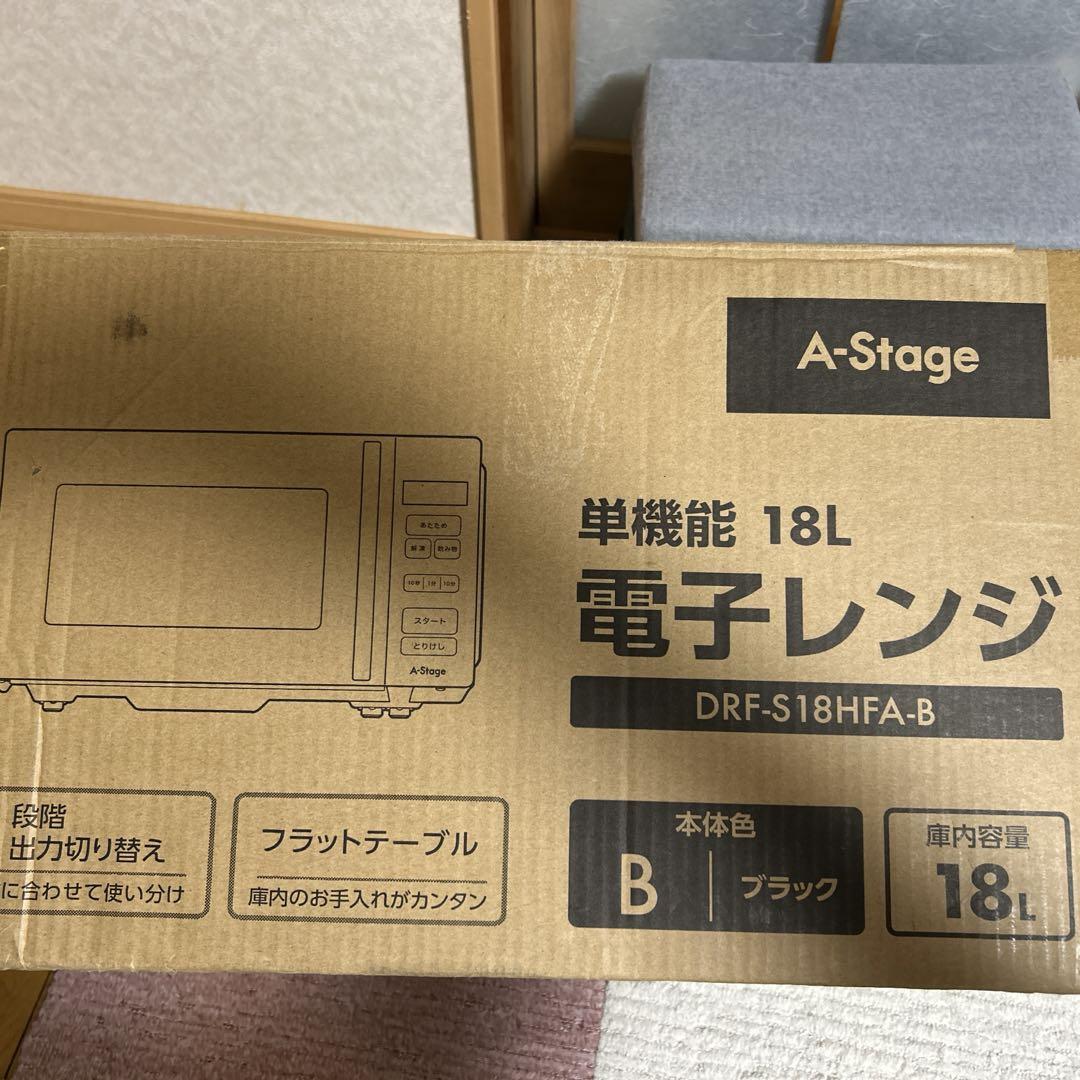 あさん専用　超美品　A−Stage 電子レンジ DRF-S18HFA-B BLA
