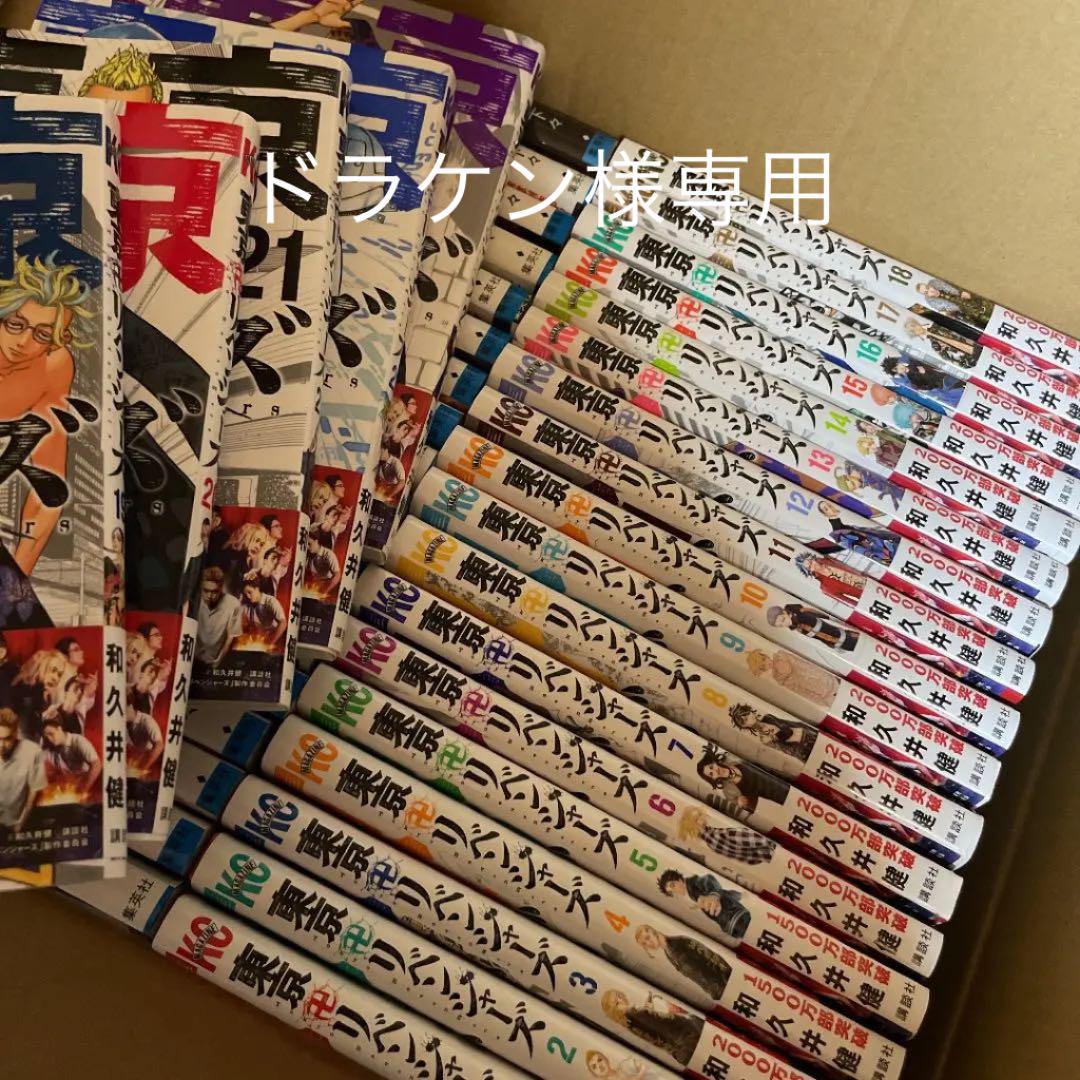 します 東京卍リベンジャーズ1-23の通販 by りん's shop|ラクマ し 通販オンラインサイト 東京卍リベンジャーズ 1 少年漫画