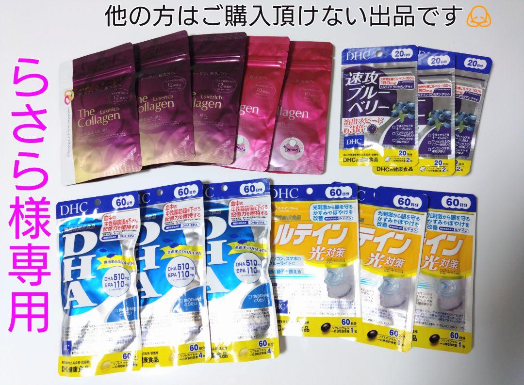 らさら様専用♥資生堂ザコラーゲン＆DHC DHA